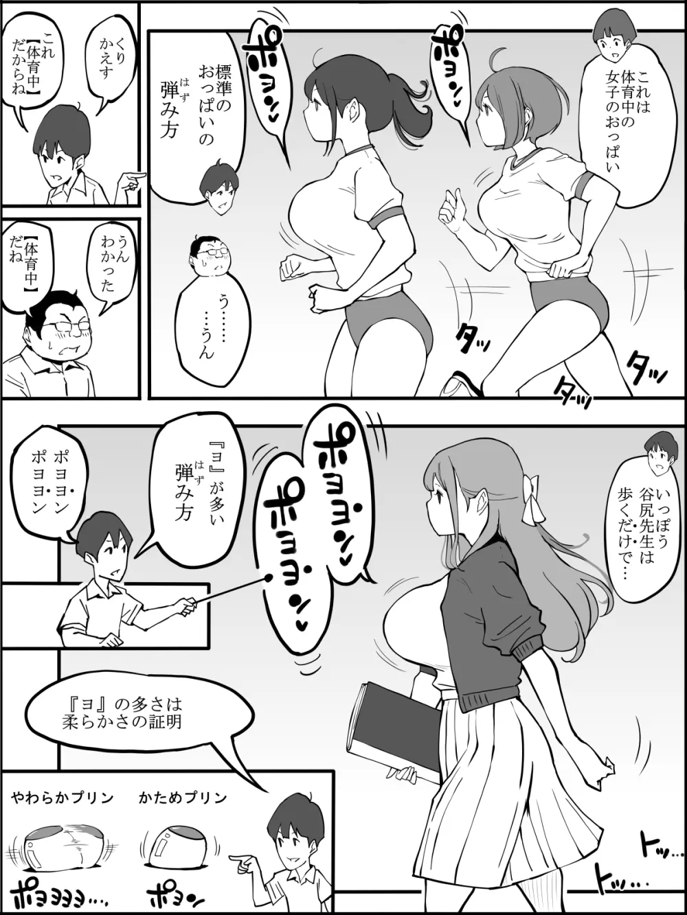 僕にハーレムセフレができた理由 2 Page.16