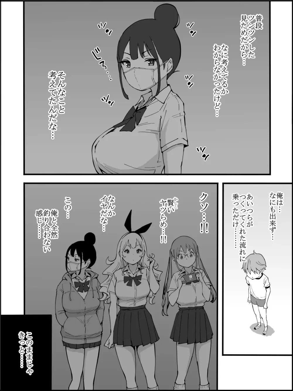 僕にハーレムセフレができた理由 2 Page.178