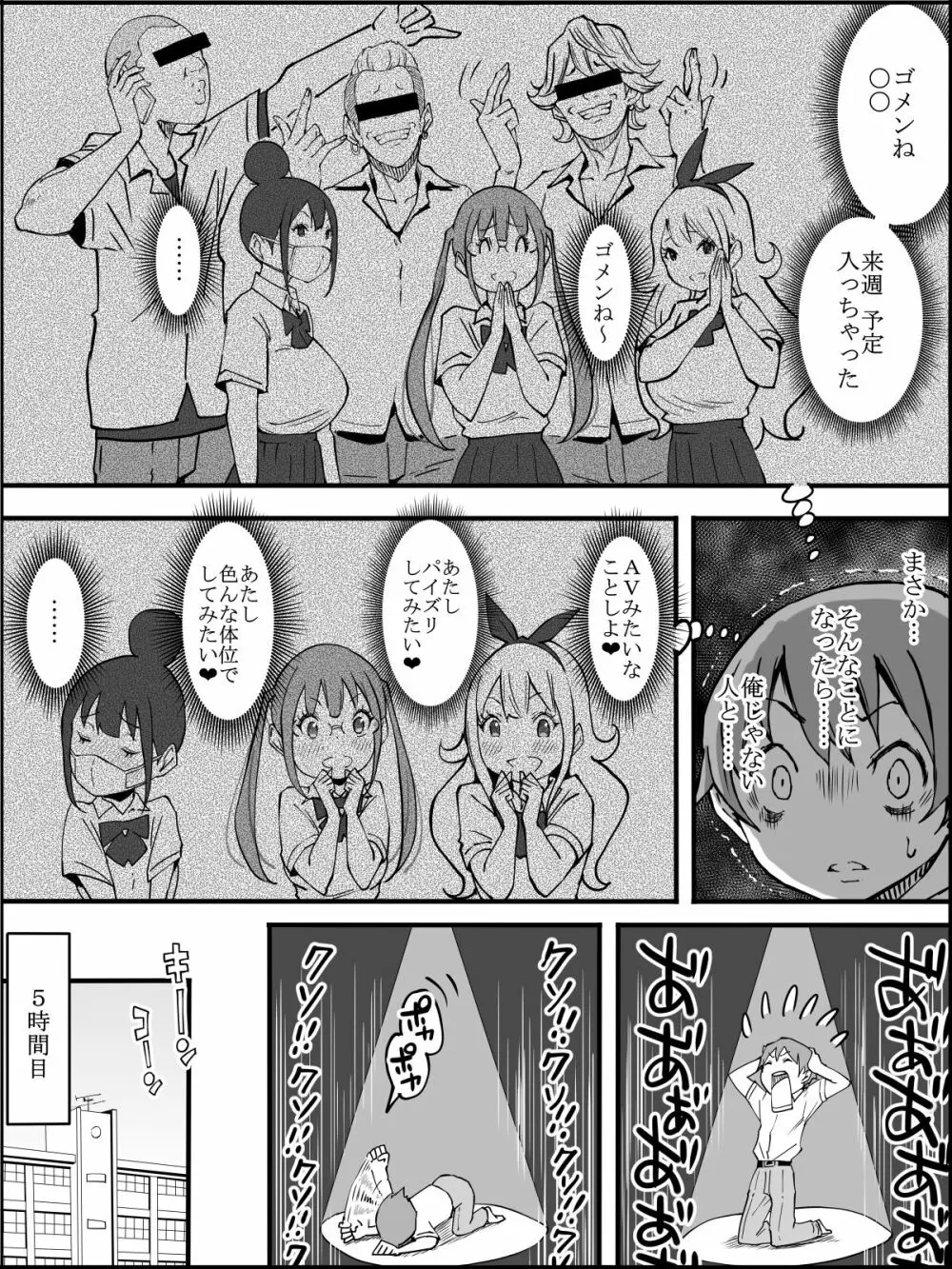 僕にハーレムセフレができた理由 2 Page.23