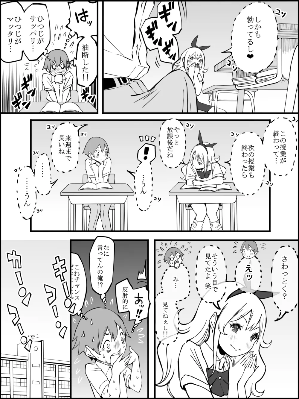 僕にハーレムセフレができた理由 2 Page.26