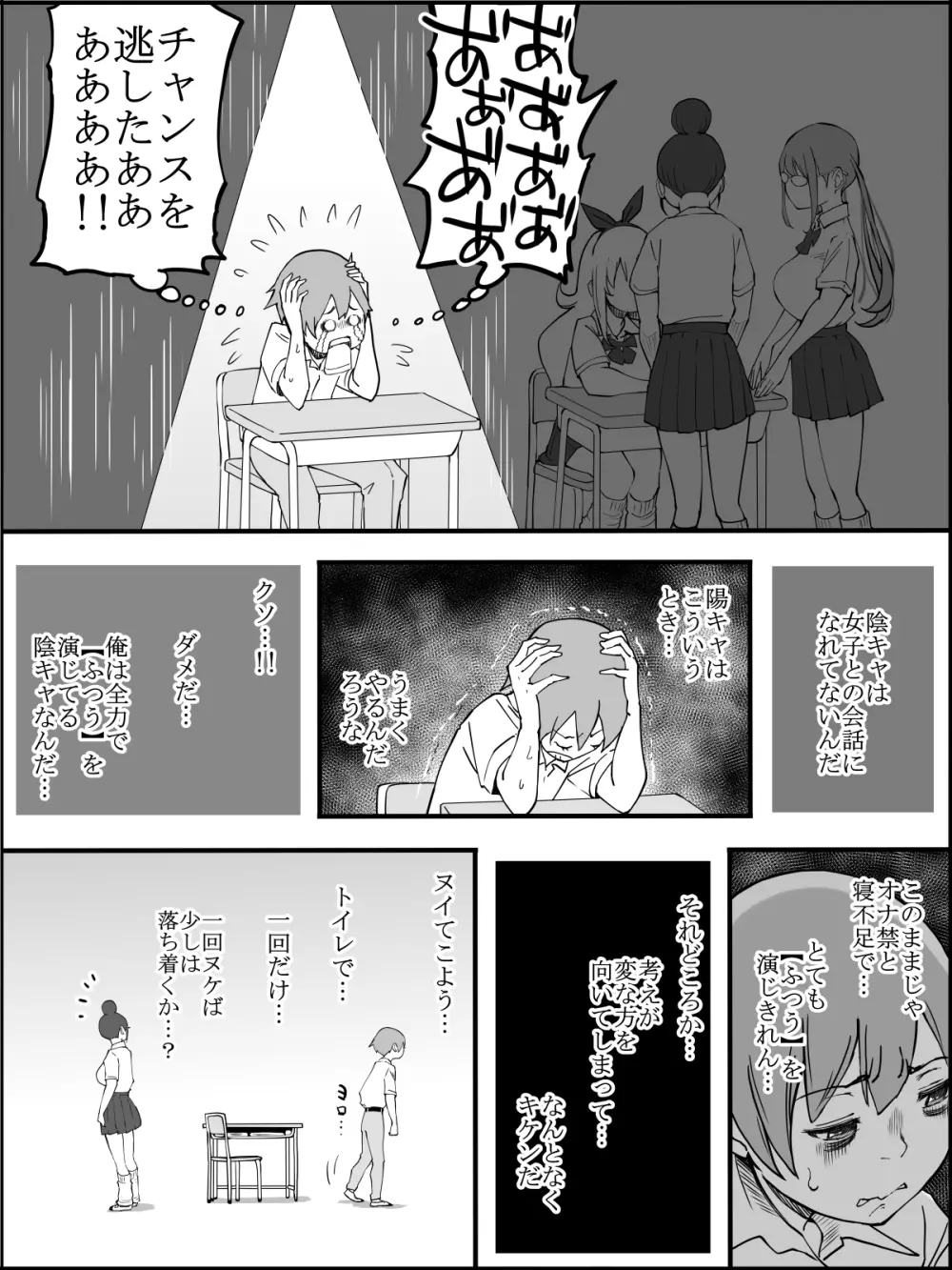 僕にハーレムセフレができた理由 2 Page.27