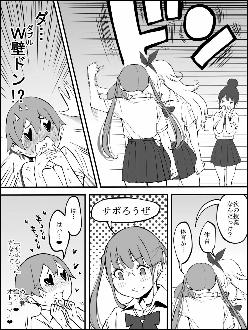 僕にハーレムセフレができた理由 2 Page.31