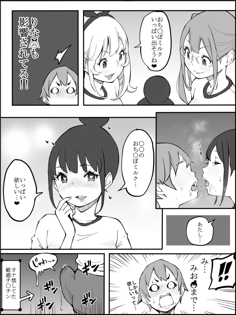 僕にハーレムセフレができた理由 2 Page.49