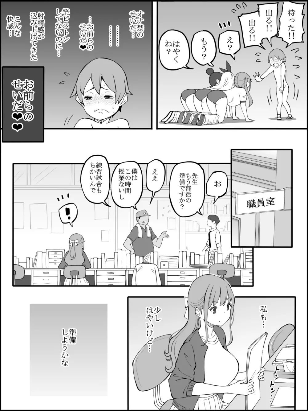 僕にハーレムセフレができた理由 2 Page.61