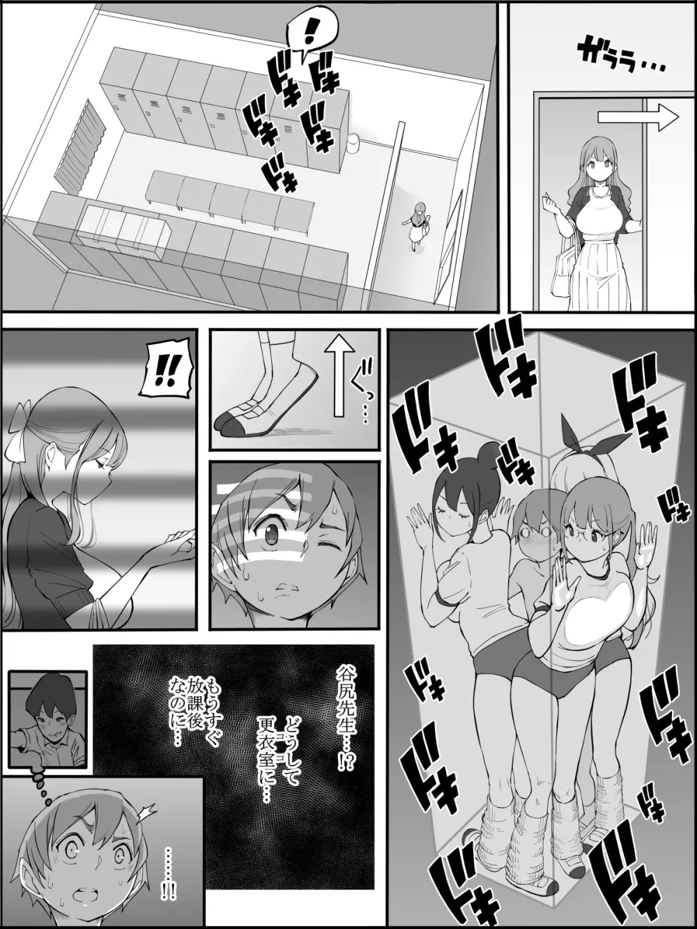 僕にハーレムセフレができた理由 2 Page.69