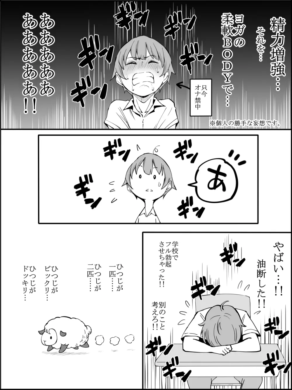 僕にハーレムセフレができた理由 2 Page.7