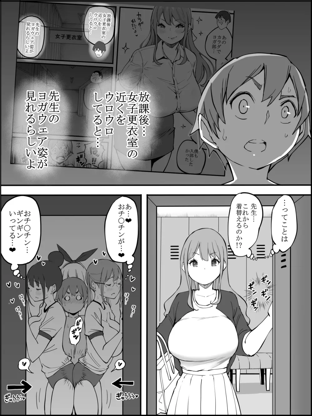 僕にハーレムセフレができた理由 2 Page.70