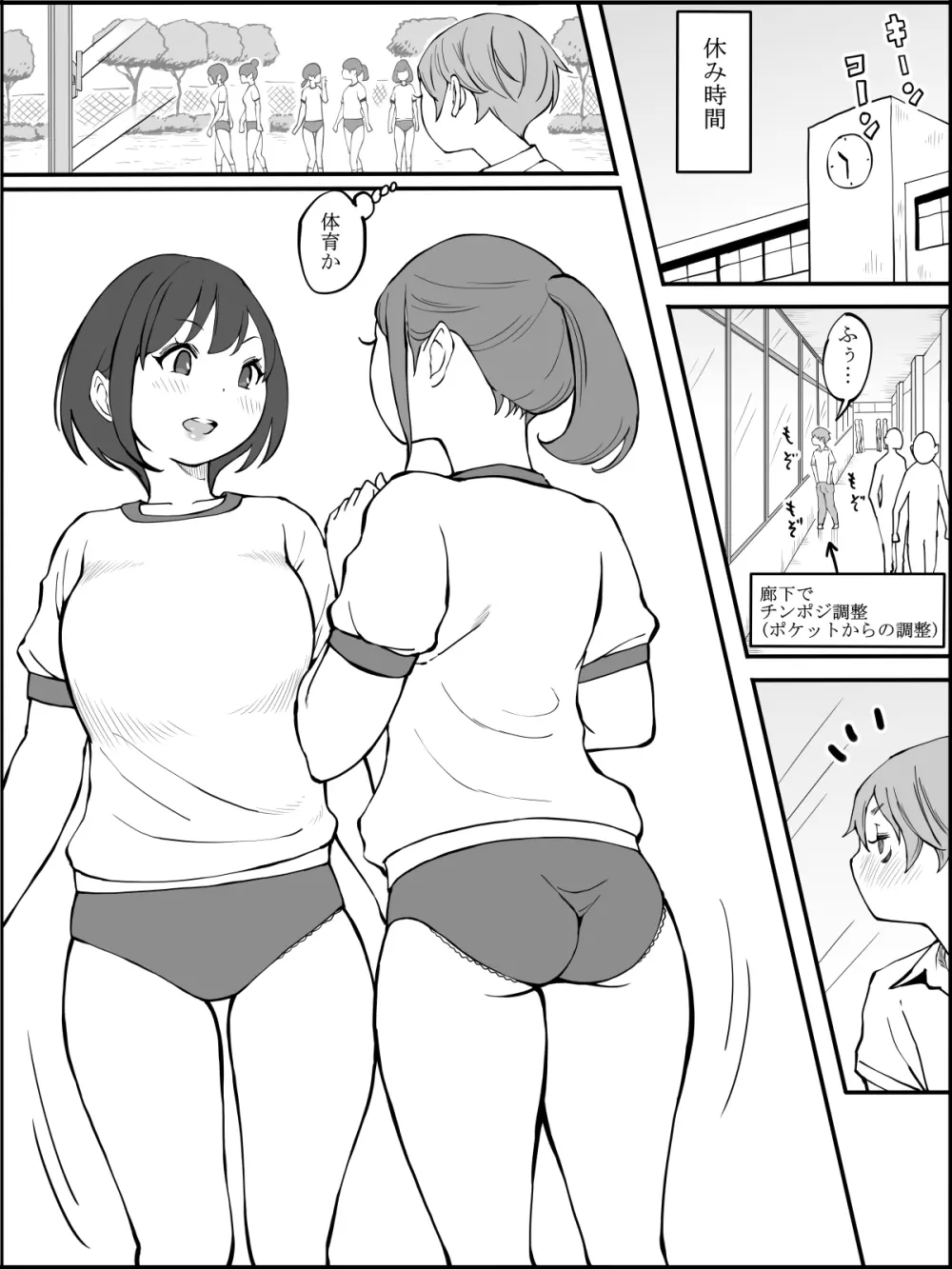 僕にハーレムセフレができた理由 2 Page.8