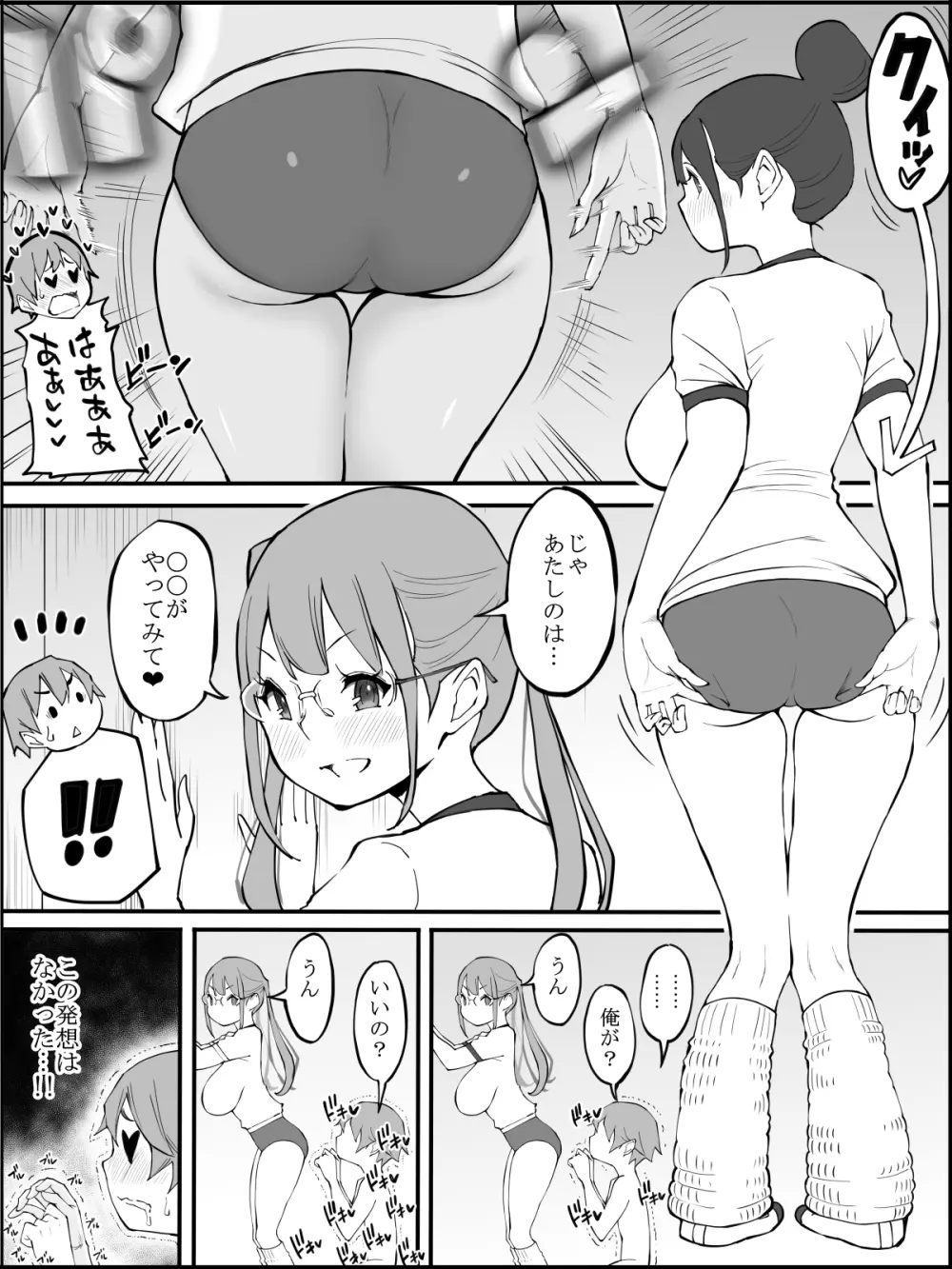 僕にハーレムセフレができた理由 2 Page.83