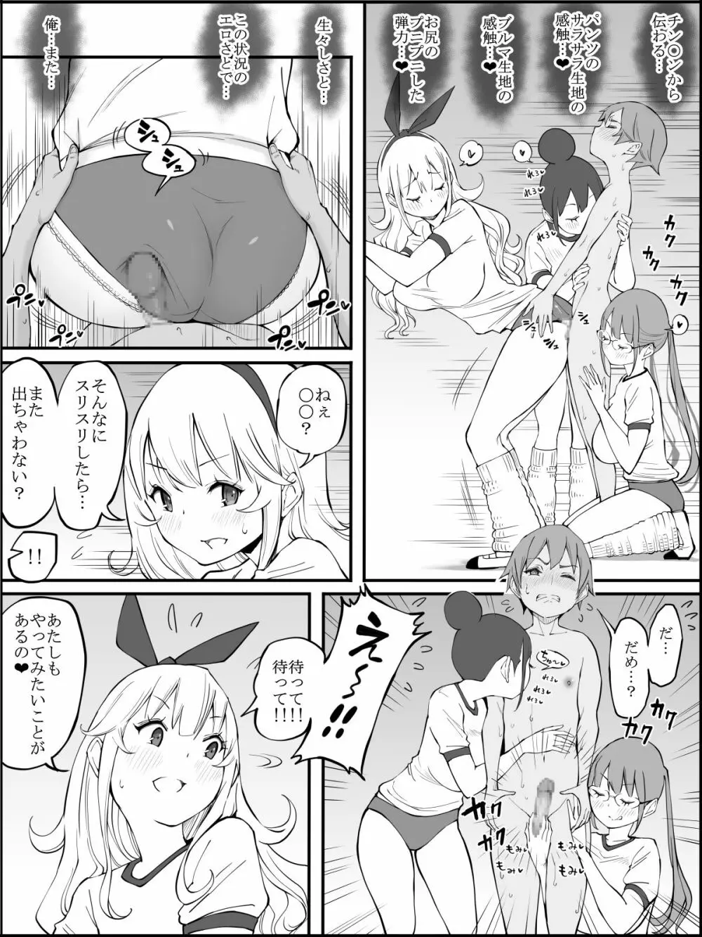 僕にハーレムセフレができた理由 2 Page.87