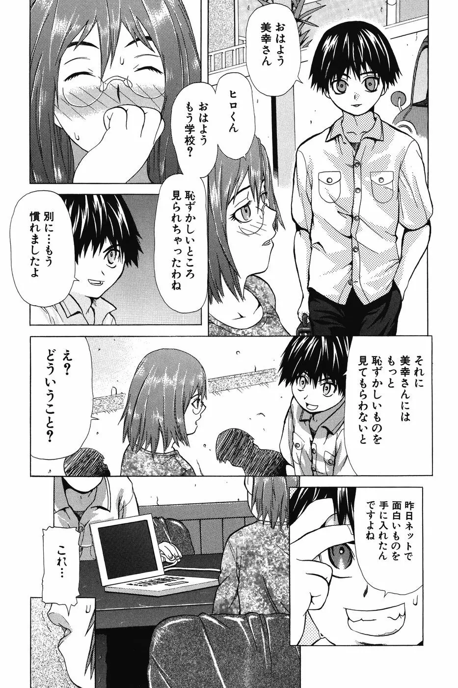 いちずな生贄 Page.114