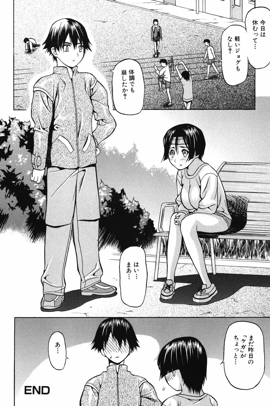 いちずな生贄 Page.19