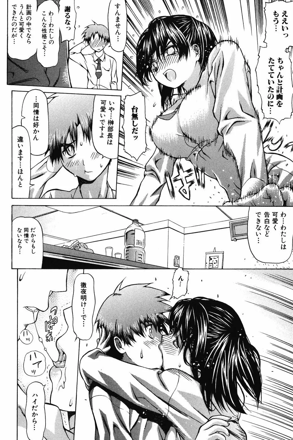 いちずな生贄 Page.23