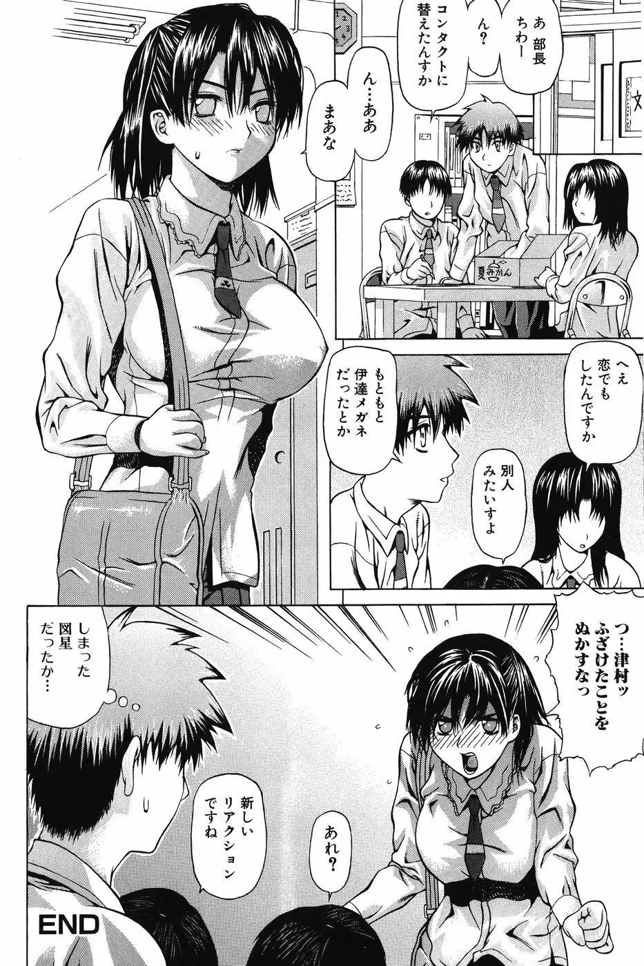 いちずな生贄 Page.33