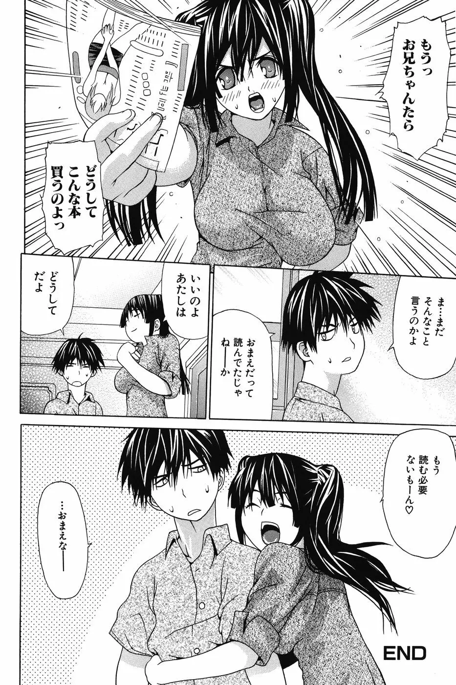 いちずな生贄 Page.49