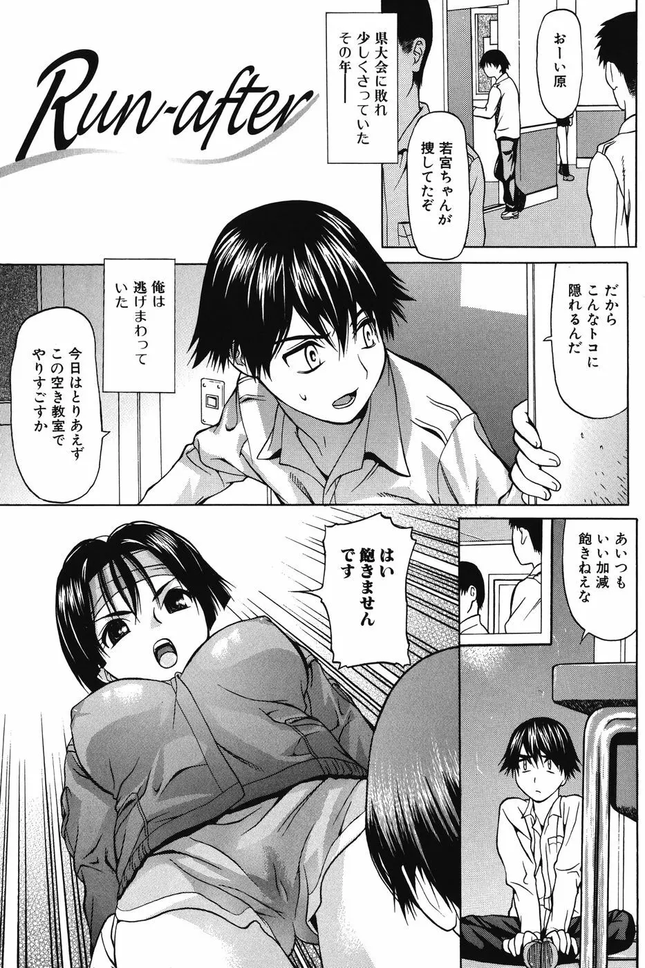 いちずな生贄 Page.6