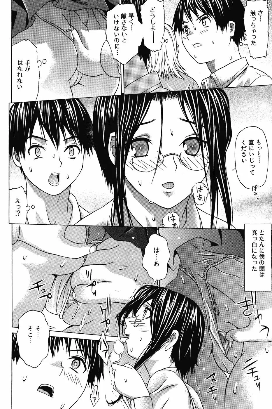 いちずな生贄 Page.69