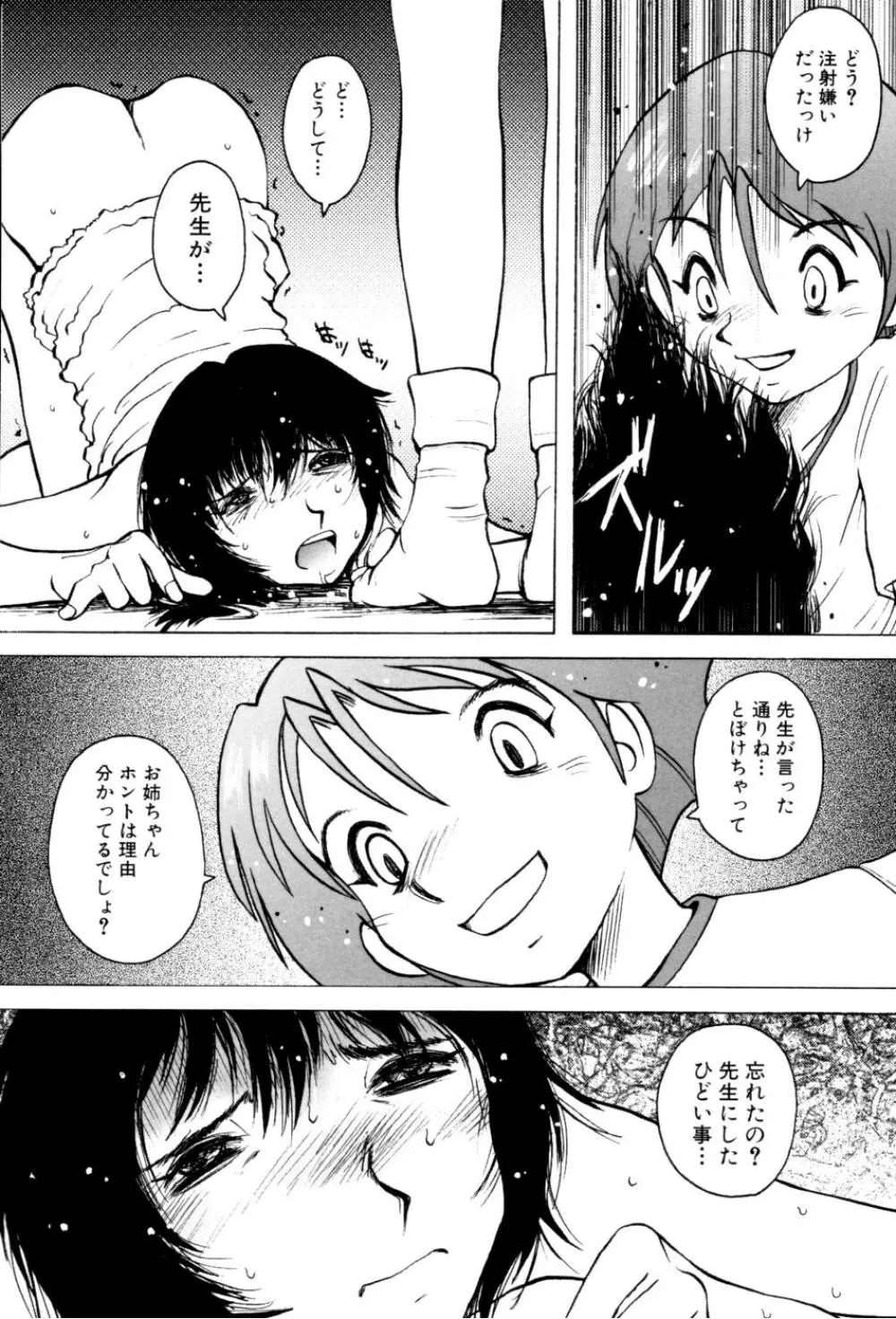 テレフォン・ピーピング② Page.108