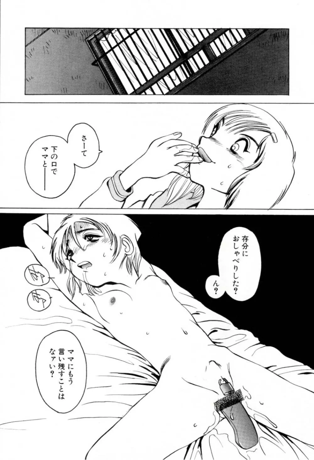 テレフォン・ピーピング② Page.12