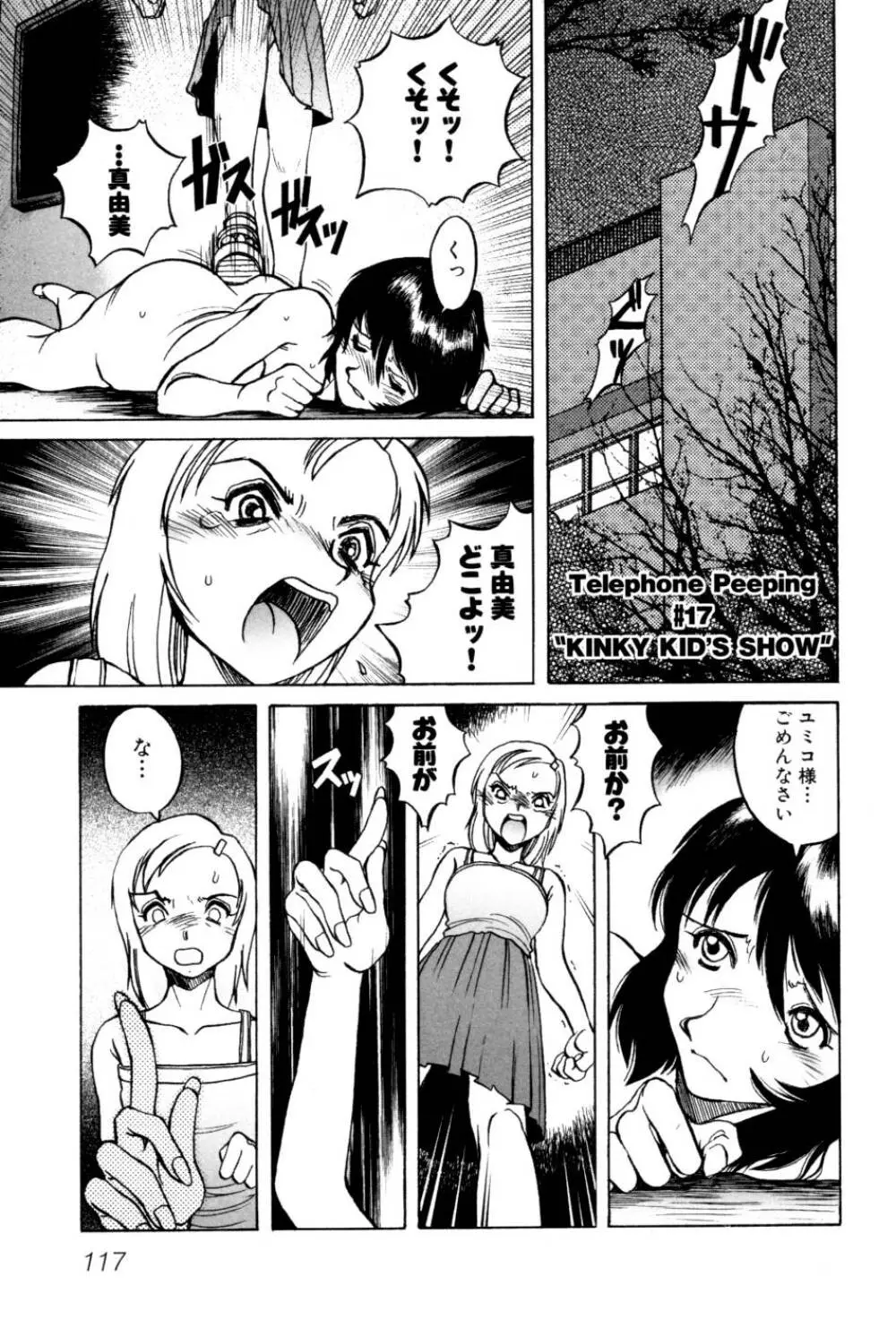 テレフォン・ピーピング② Page.123