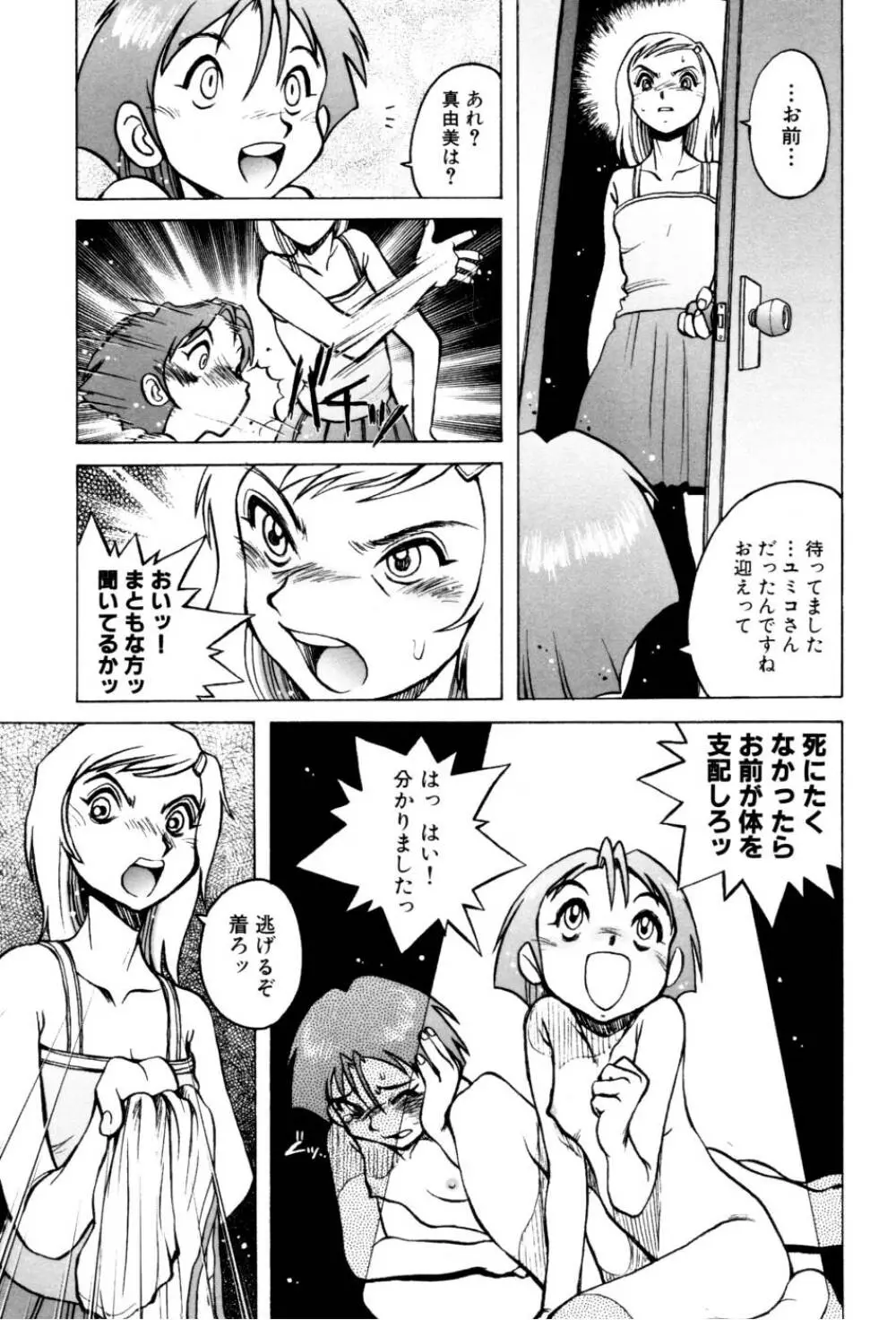 テレフォン・ピーピング② Page.141