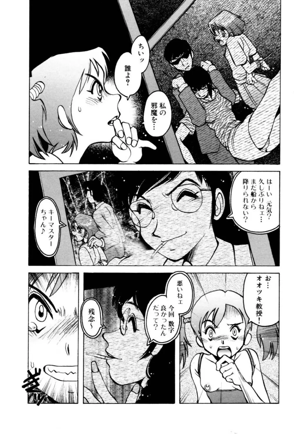 テレフォン・ピーピング② Page.153