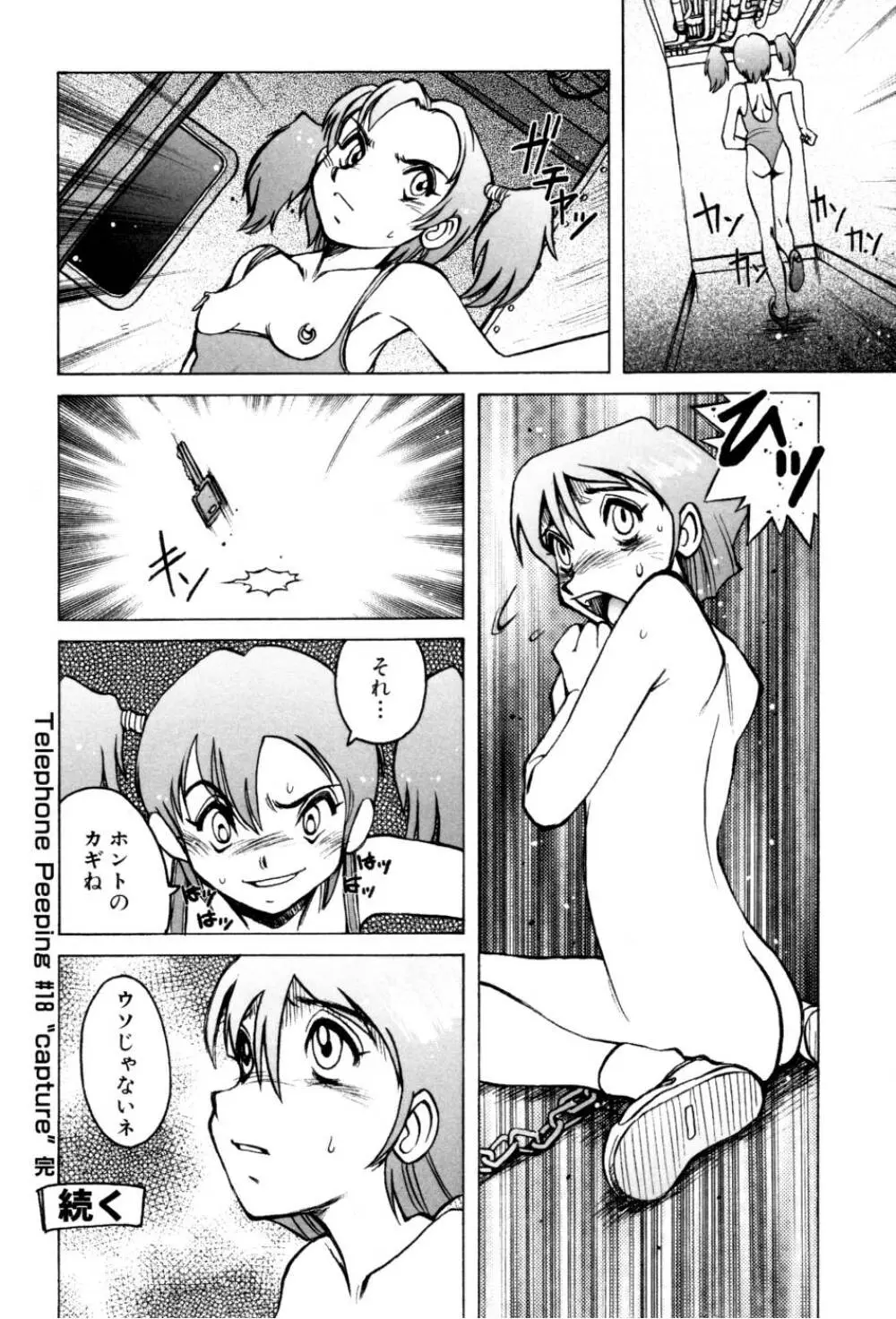 テレフォン・ピーピング② Page.154