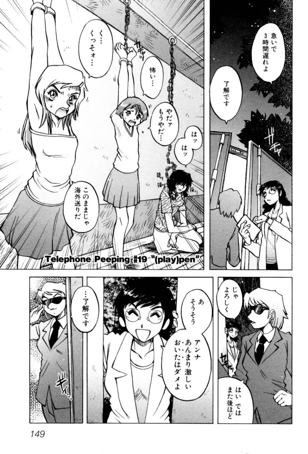 テレフォン・ピーピング② Page.155