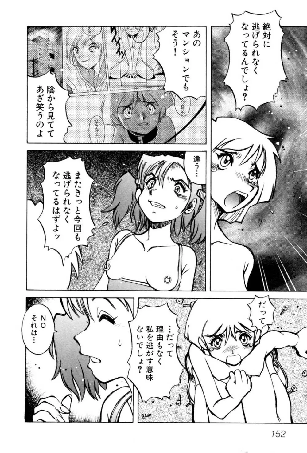 テレフォン・ピーピング② Page.158