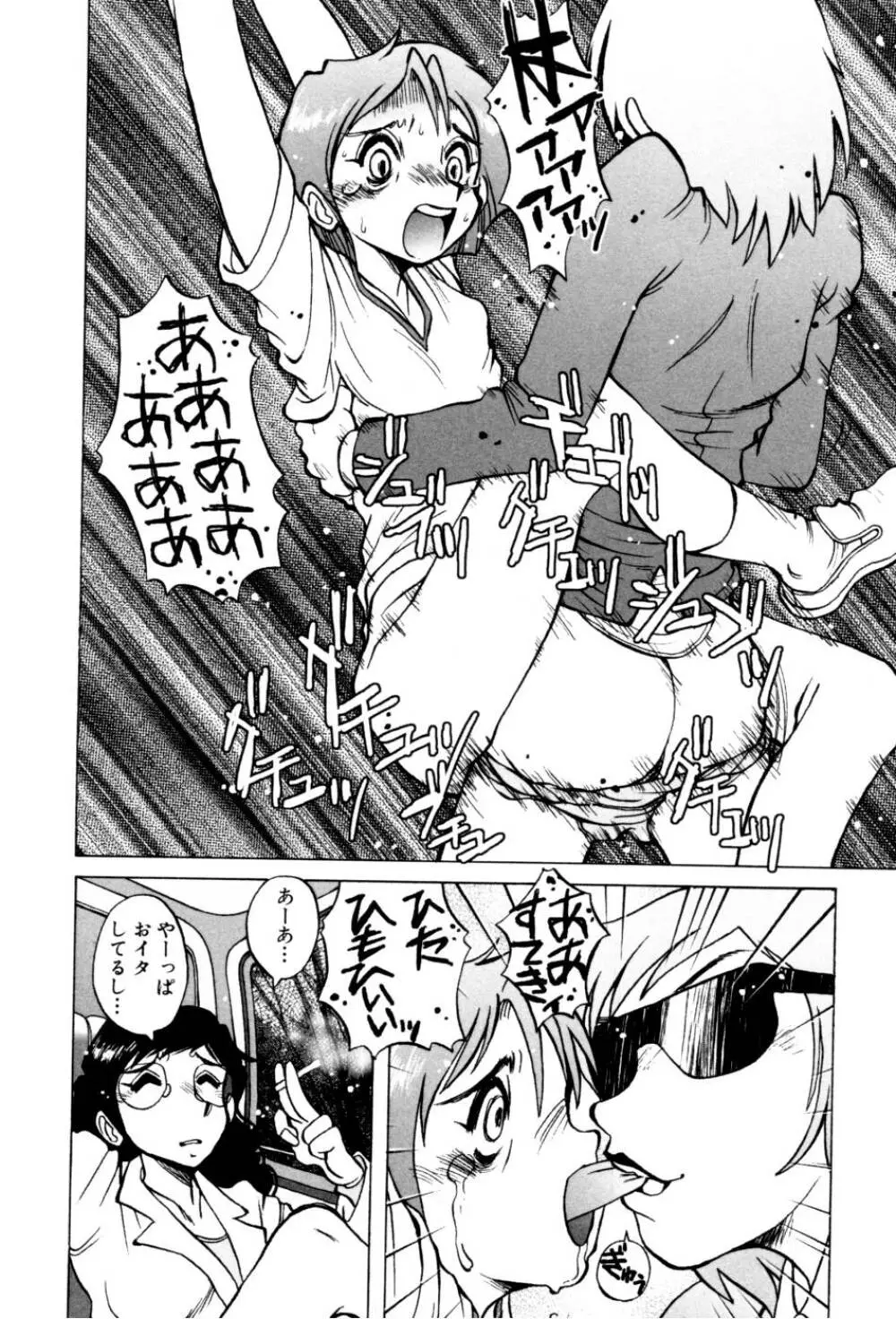 テレフォン・ピーピング② Page.162