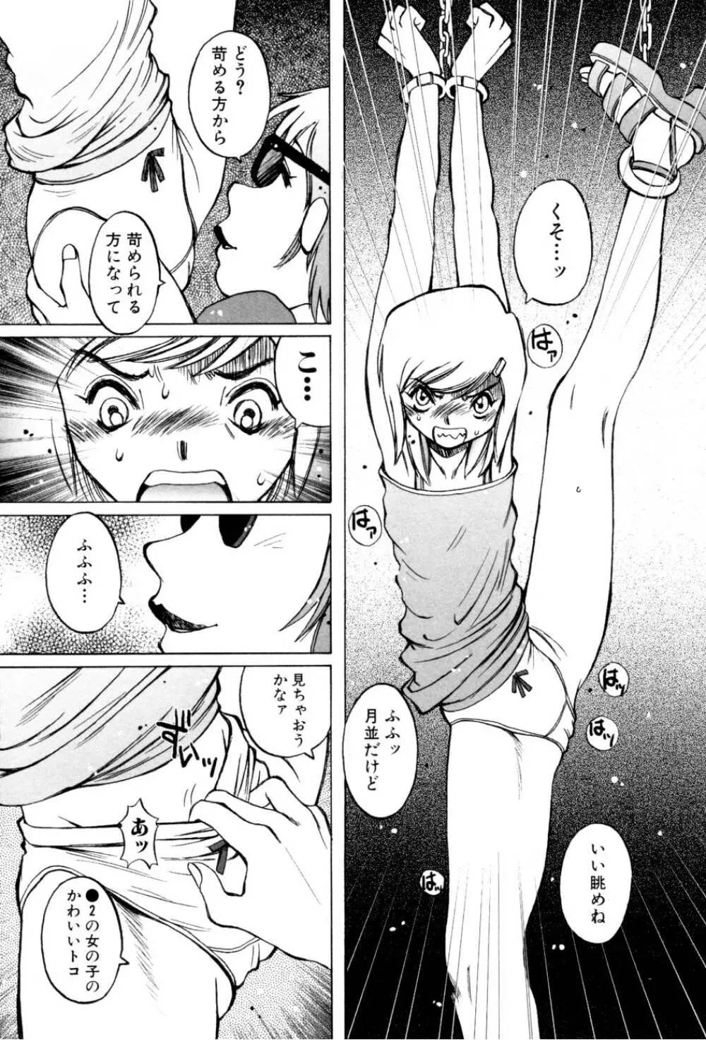 テレフォン・ピーピング② Page.167