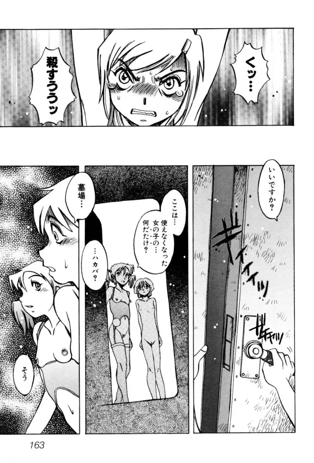 テレフォン・ピーピング② Page.169