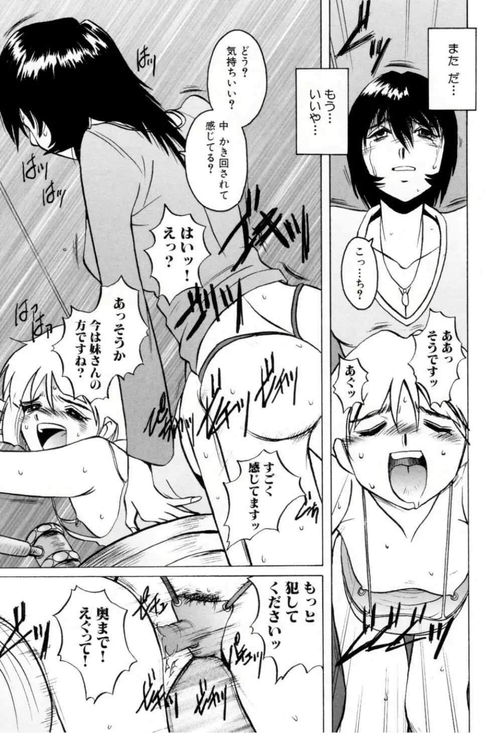 テレフォン・ピーピング② Page.51