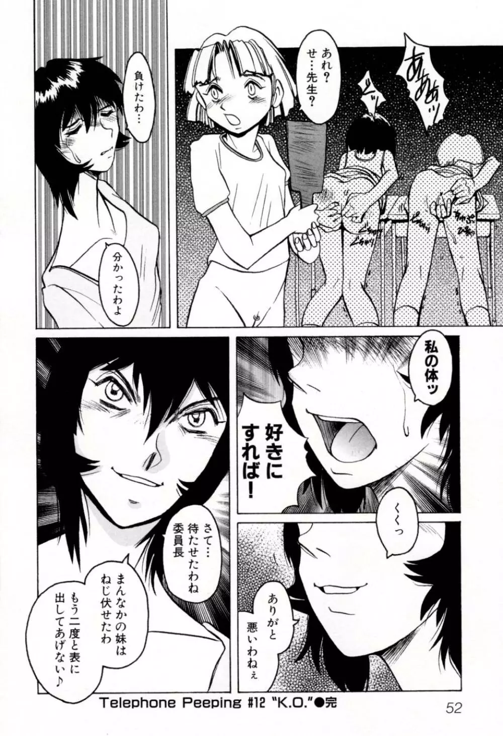 テレフォン・ピーピング② Page.58