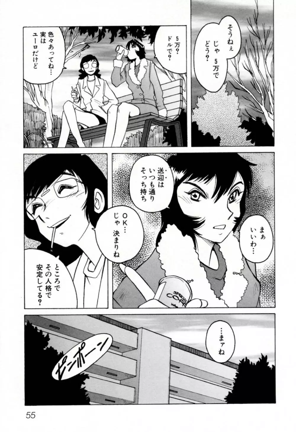 テレフォン・ピーピング② Page.61