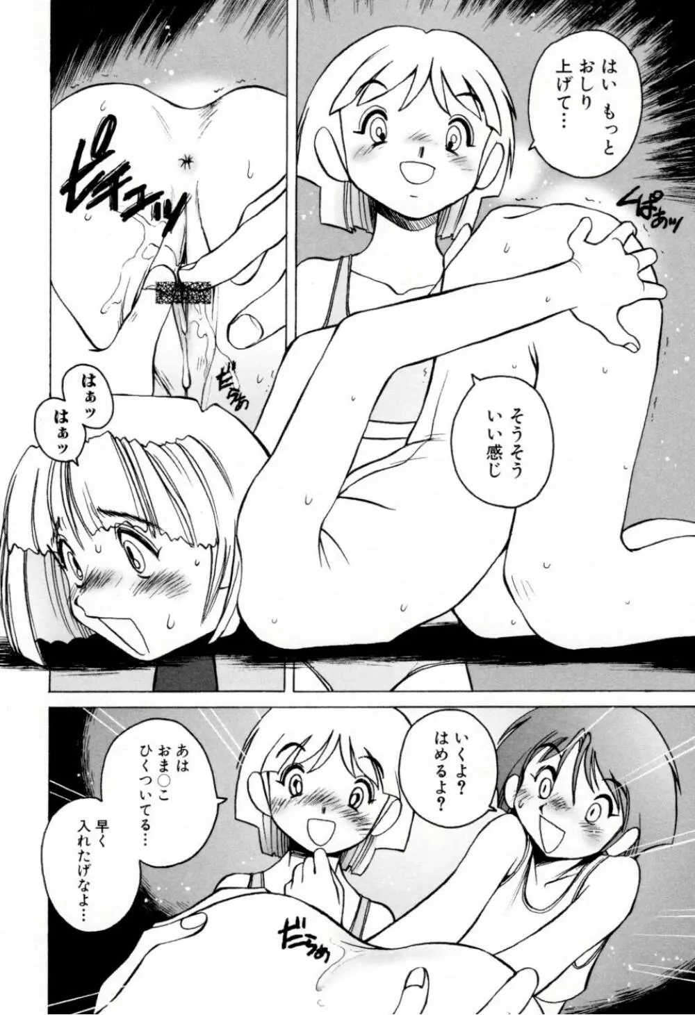 テレフォン・ピーピング② Page.68