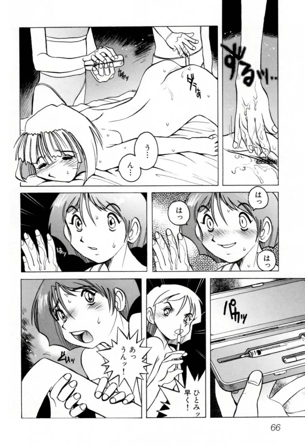 テレフォン・ピーピング② Page.72