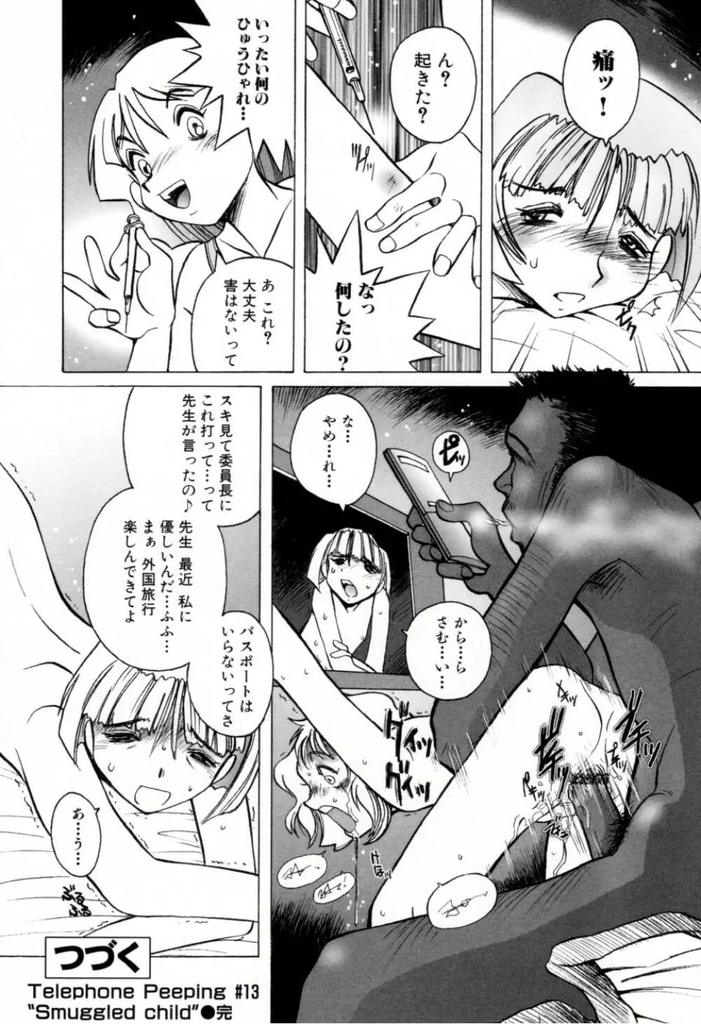 テレフォン・ピーピング② Page.73