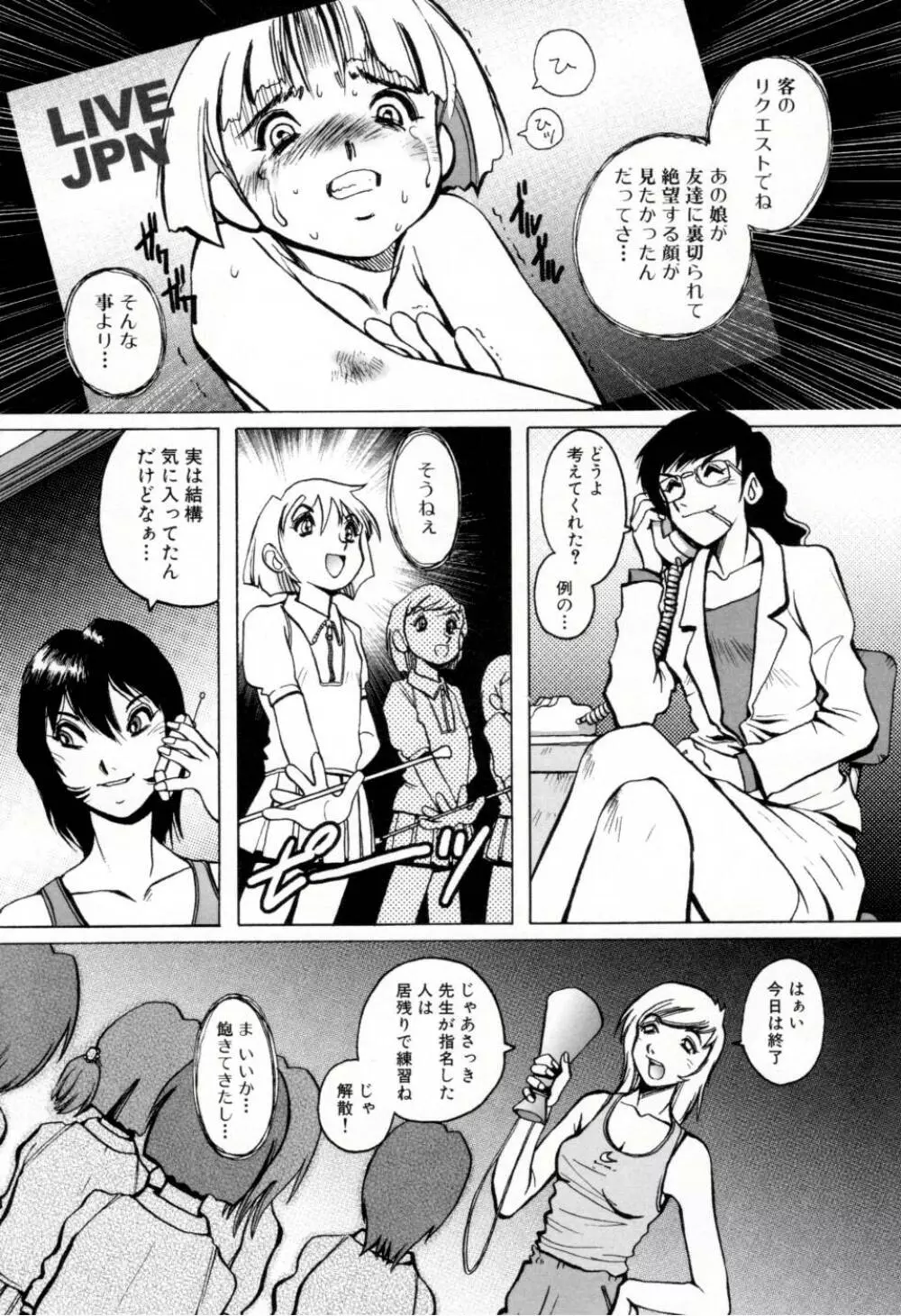 テレフォン・ピーピング② Page.76