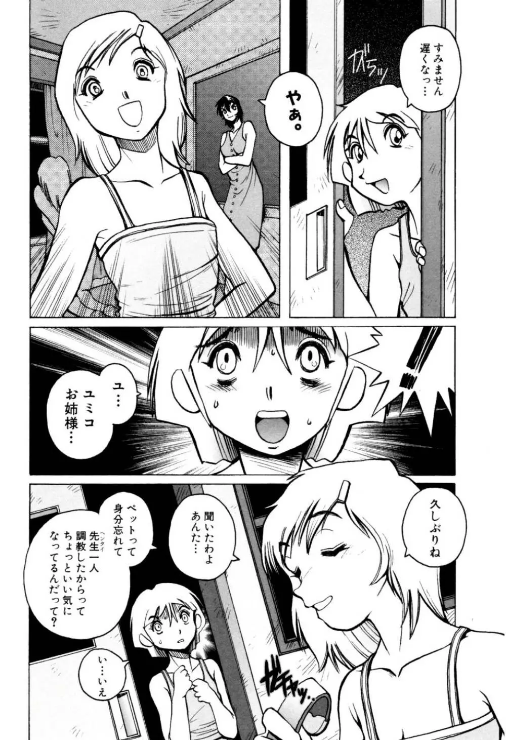 テレフォン・ピーピング② Page.88