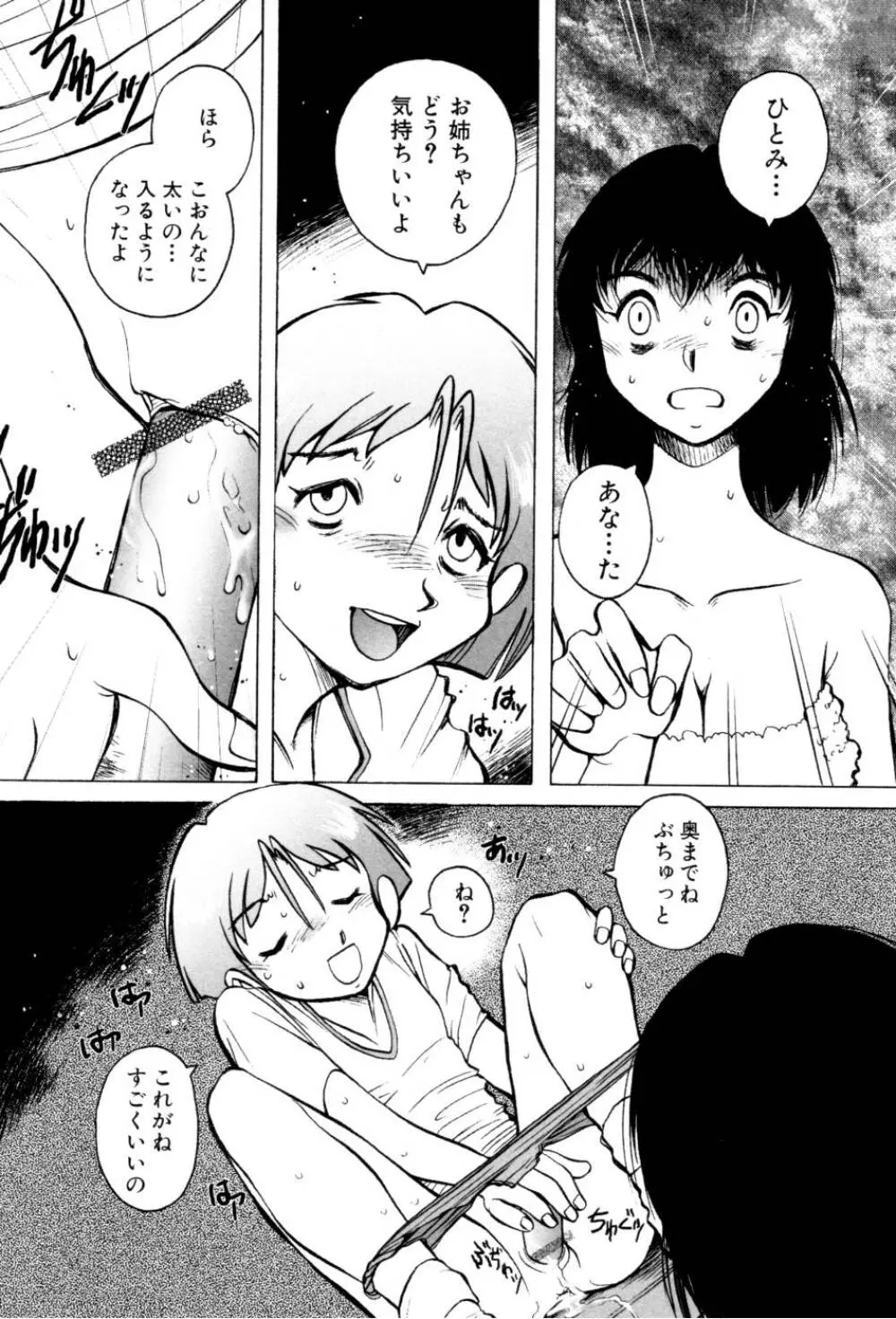 テレフォン・ピーピング② Page.98