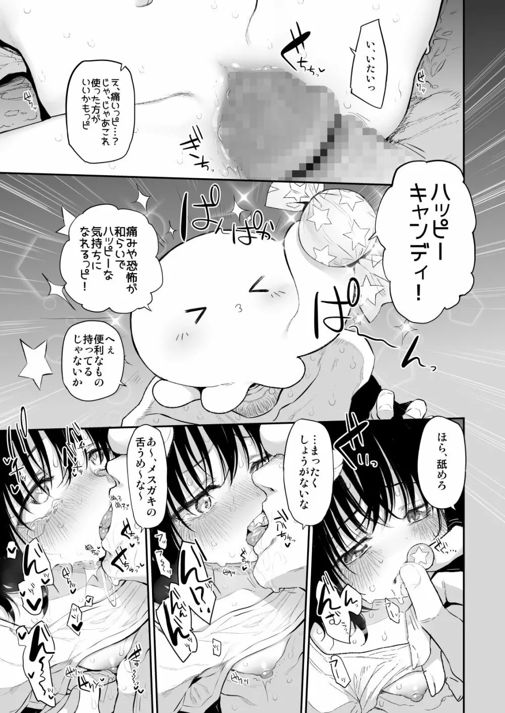 タ●ピーの呼び声 Page.7