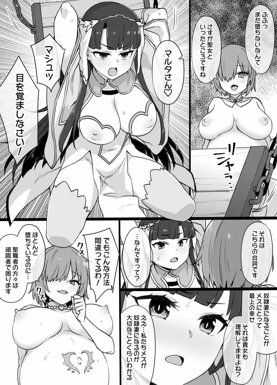 FGOマルタ奴隷妻聖歌隊 - 同人誌 - エロ漫画 | inits-terapiya.ru