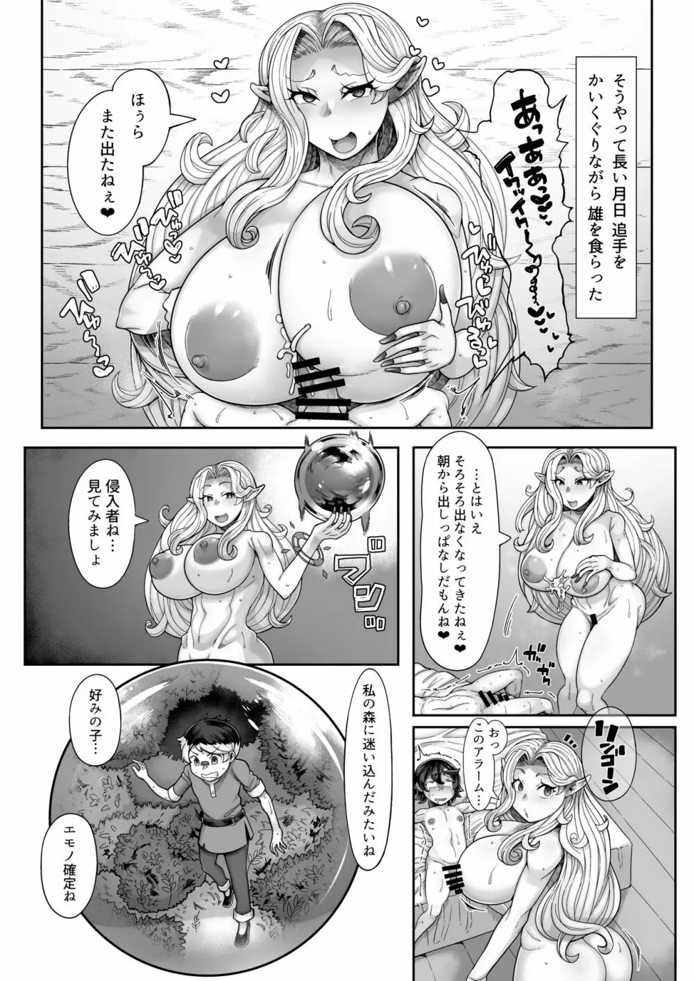 エルフ・オフィーリアの搾精記録 Page.17