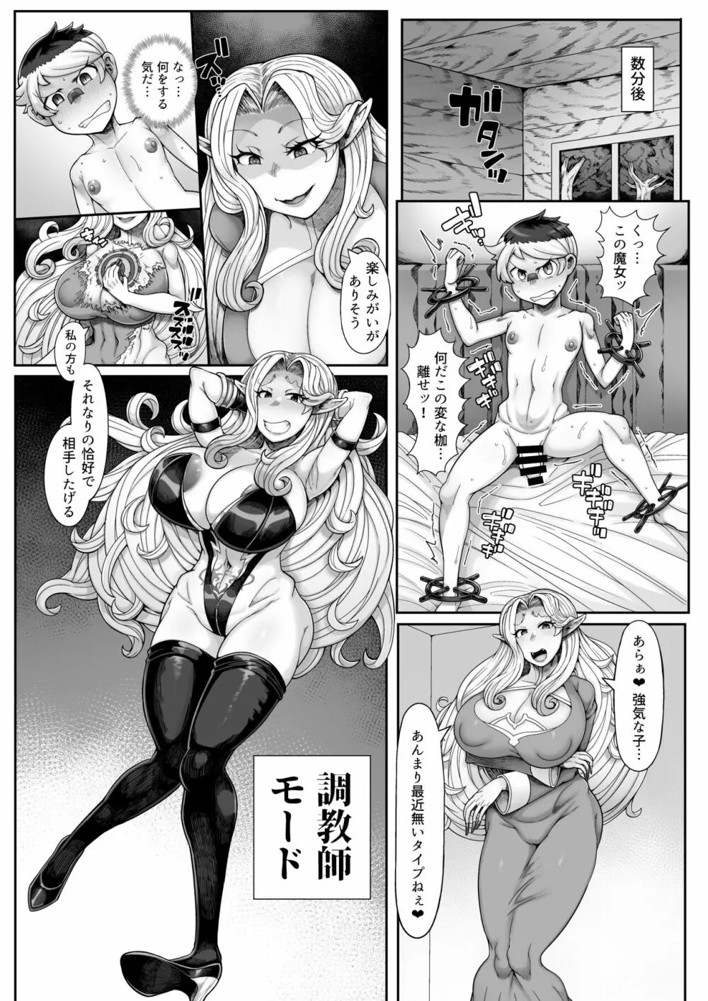 エルフ・オフィーリアの搾精記録 Page.18