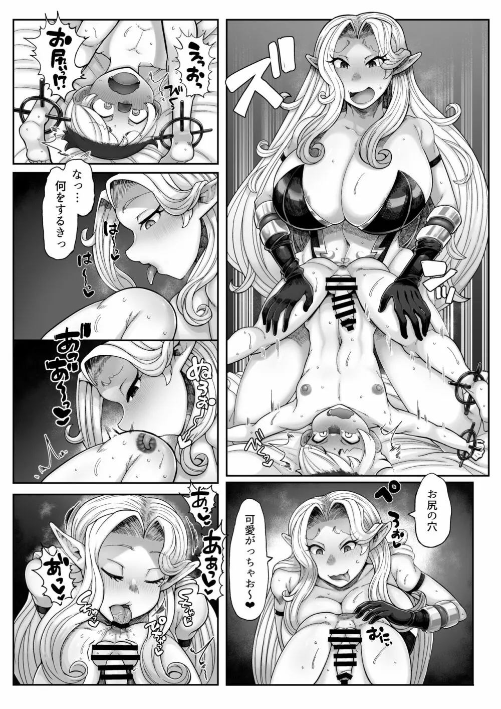 エルフ・オフィーリアの搾精記録 Page.23