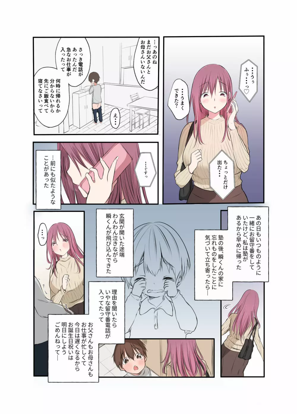 小さいころ近所に住んでたさきおねえちゃんが会いに来てくれました Page.10