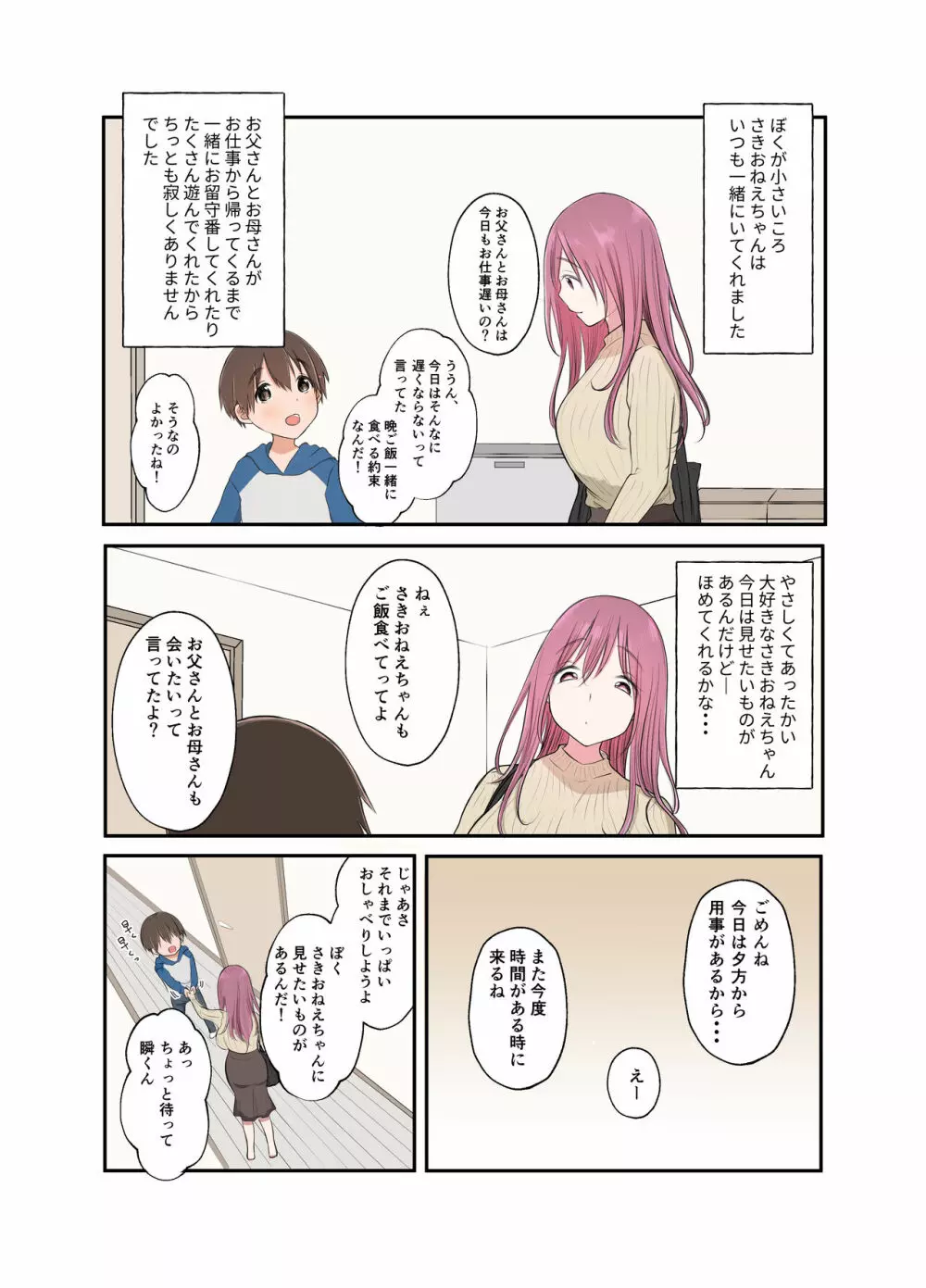 小さいころ近所に住んでたさきおねえちゃんが会いに来てくれました Page.4