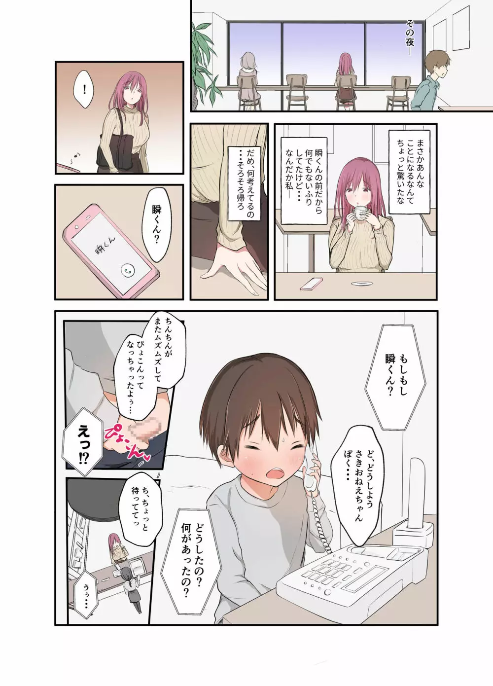 小さいころ近所に住んでたさきおねえちゃんが会いに来てくれました Page.8