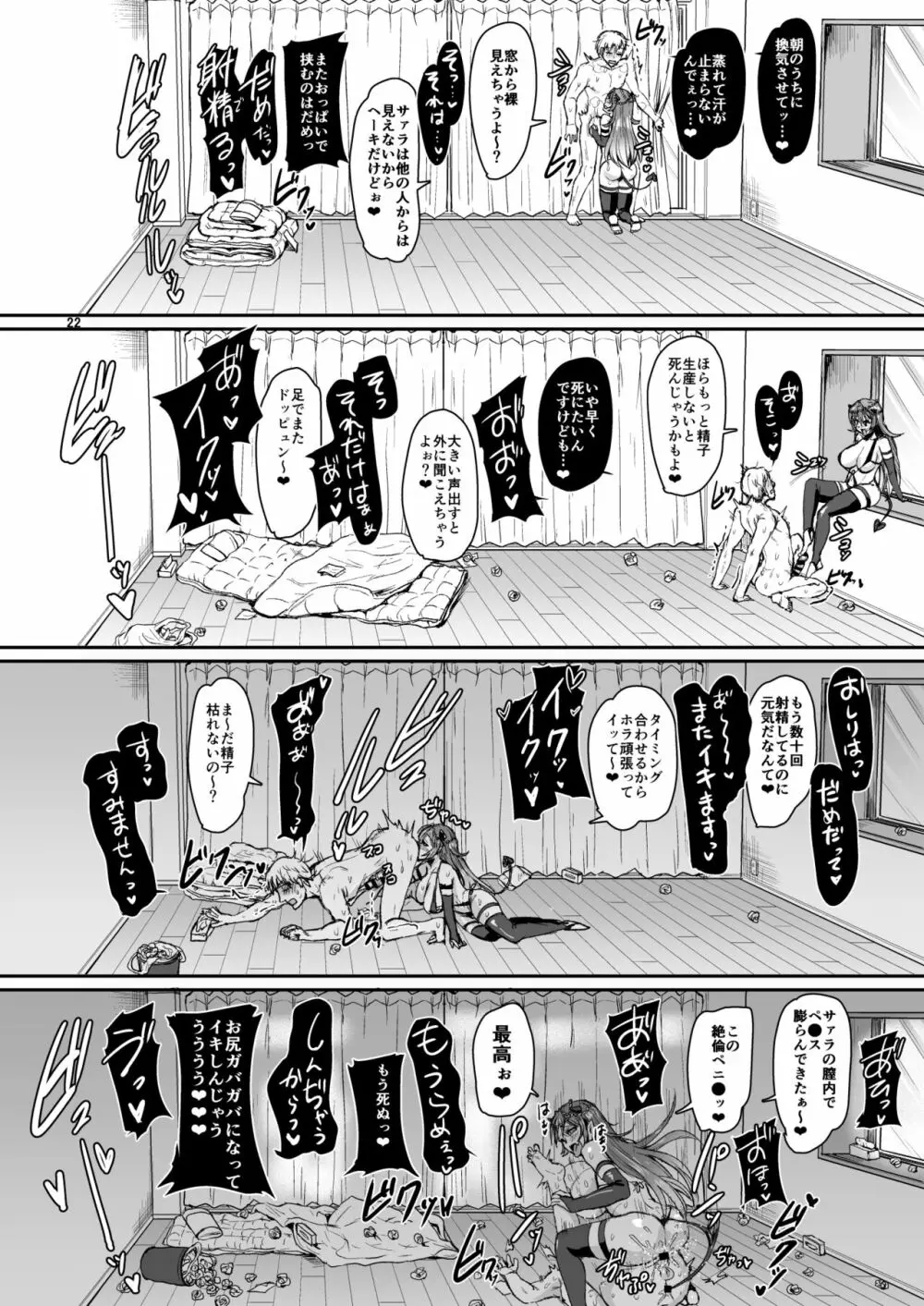 俺のセイシは君次第 Page.23